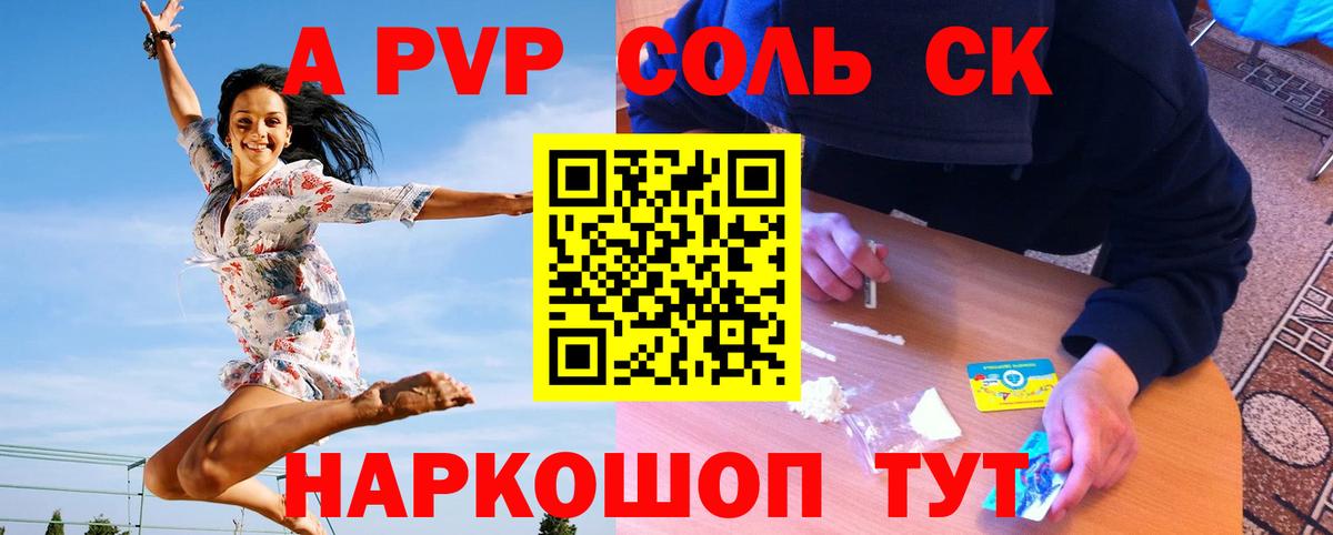 Горно-Алтайск  A PVP VHQ  A-PVP СК  Вход с VPN 