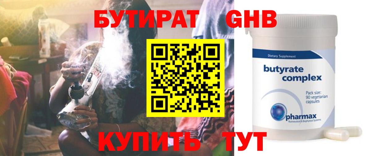 Горно-Алтайск  БУТИРАТ Butirat  Вход с VPN 