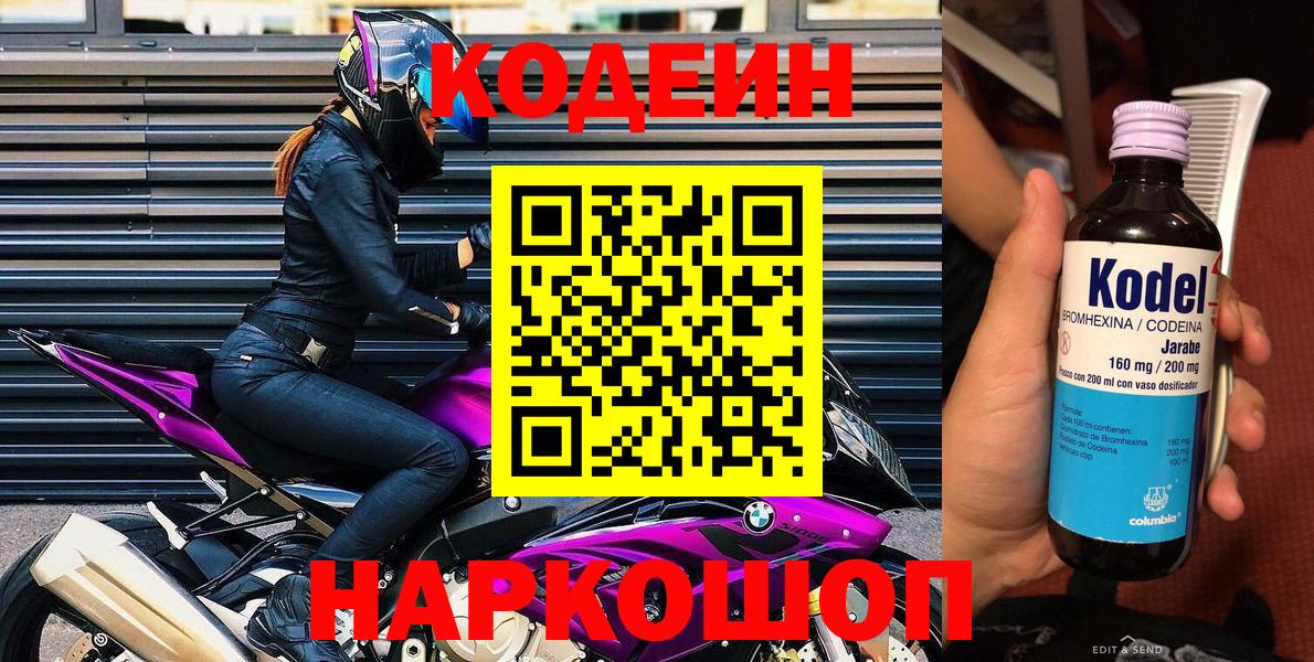 Горно-Алтайск  Кодеин Purple Drank  купить  цена  Вход с VPN  Codein напиток Lean (лин) 