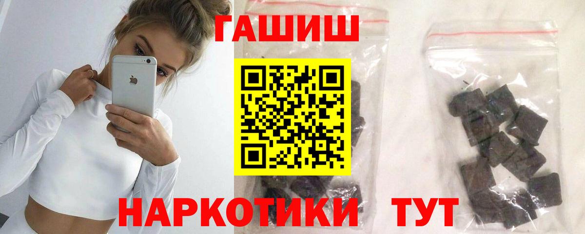 Горно-Алтайск  Гашиш 40% ТГК  Вход с VPN  ГАШ  Гашиш убойный 