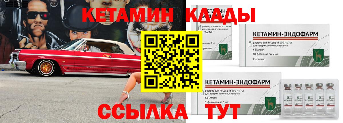 Кетамин VHQ Горно-Алтайск