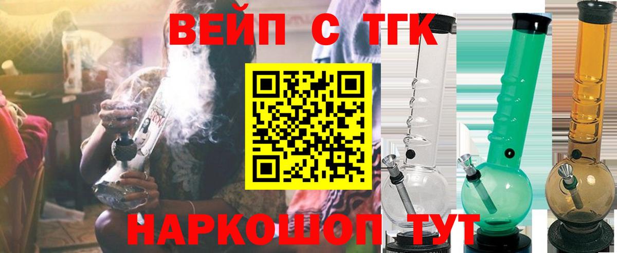 ТГК вейп с тгк Горно-Алтайск