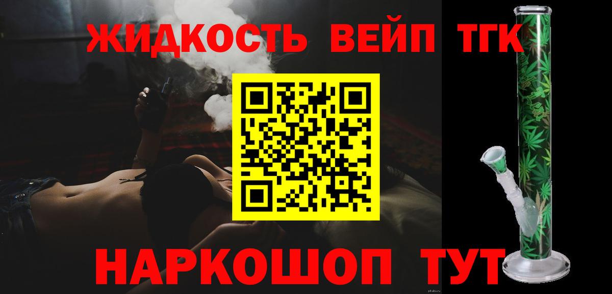 Дистиллят ТГК жижа  Вход с VPN  blacksprut зеркало  Дистиллят ТГК Wax  Горно-Алтайск 